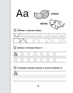 Neue große Schreibübungen zur Vorbereitung auf die Schule. Russisch